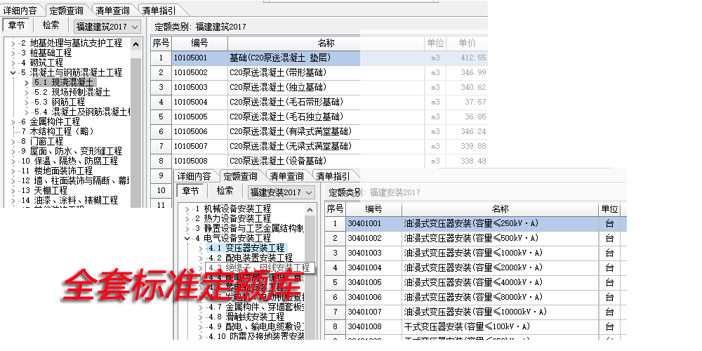 全套標準定額庫