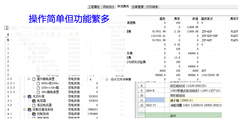 操作簡(jiǎn)單但功能繁多