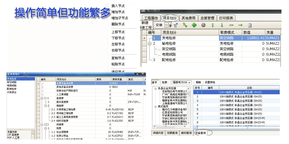 操作簡(jiǎn)單但功能繁多