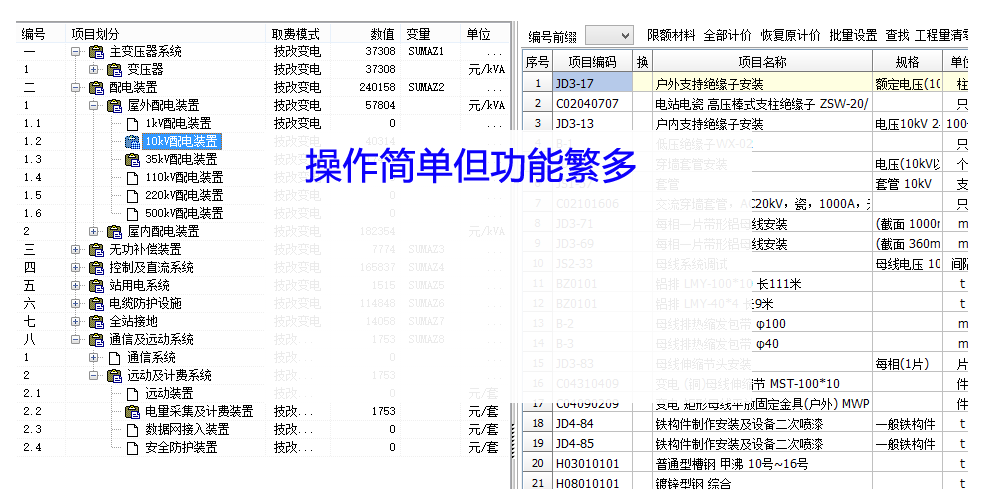 操作簡單但功能繁多