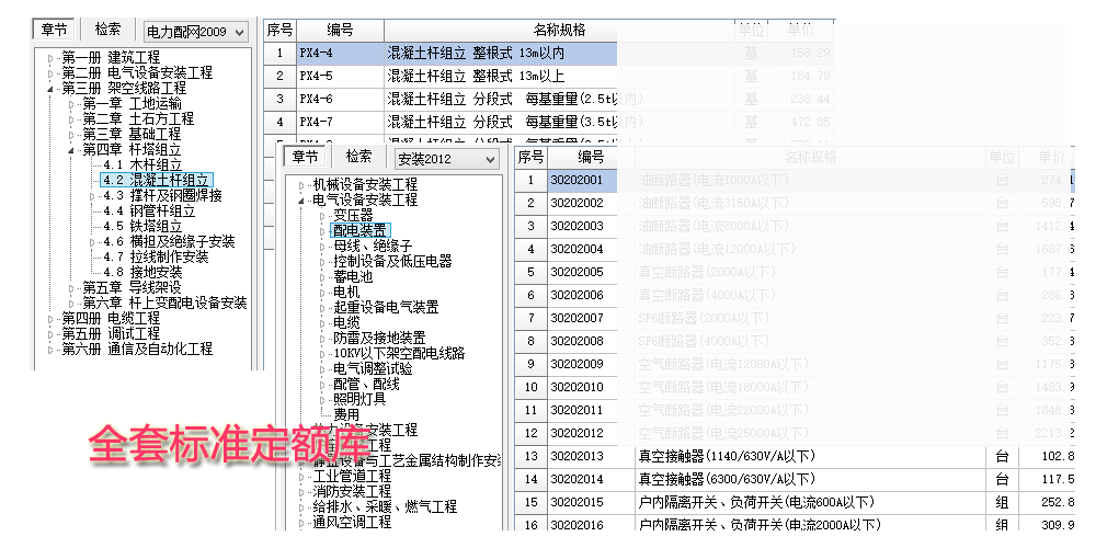 全套標準定額庫