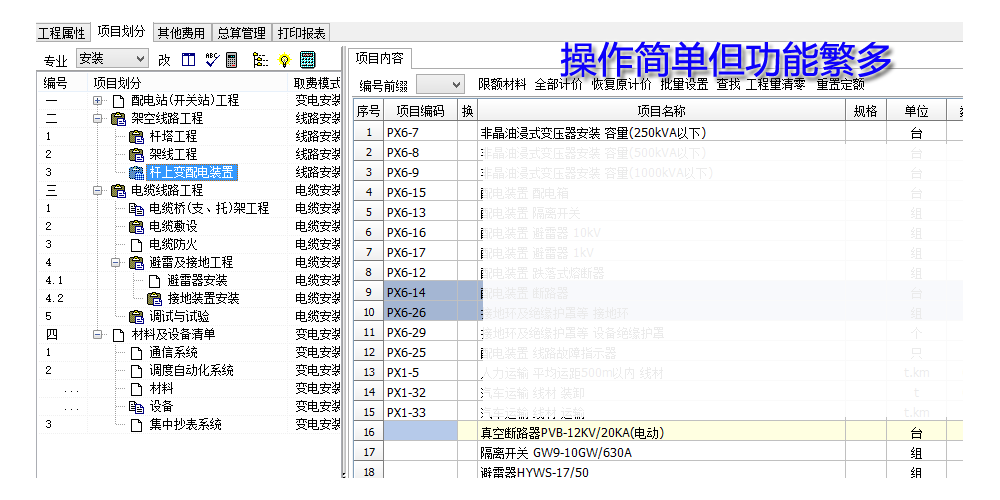 操作簡(jiǎn)單但功能繁多