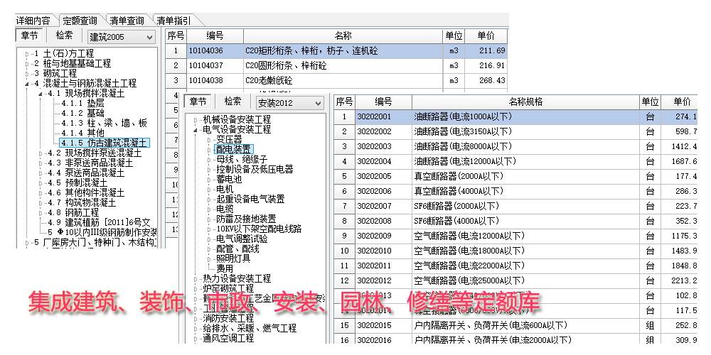 全套標(biāo)準(zhǔn)定額庫